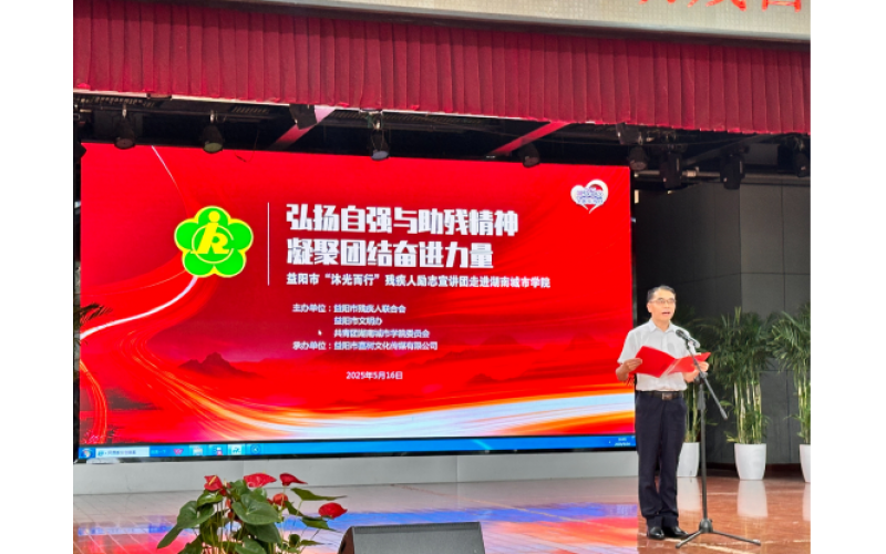 第三十五次全国助残日-弘扬自强与助残精神 凝聚团结奋进力量