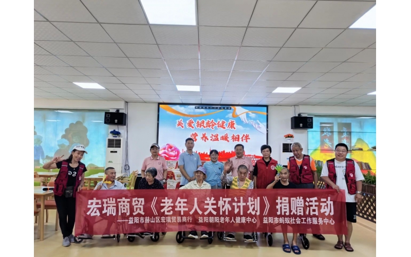 爱心汇聚 情暖夕阳&mdash;&mdash;《关爱老年人计划》捐赠仪式圆满举行