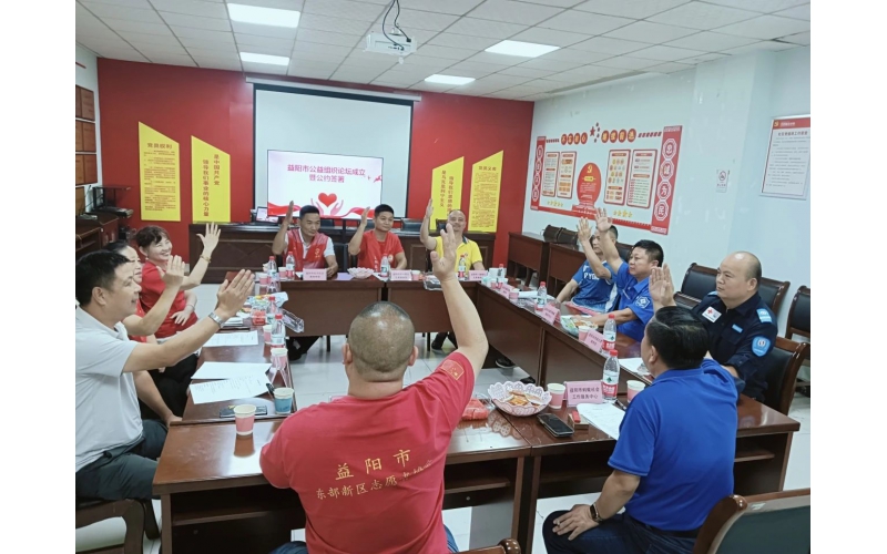 益阳市公益组织论坛成立暨公约签署成功举行