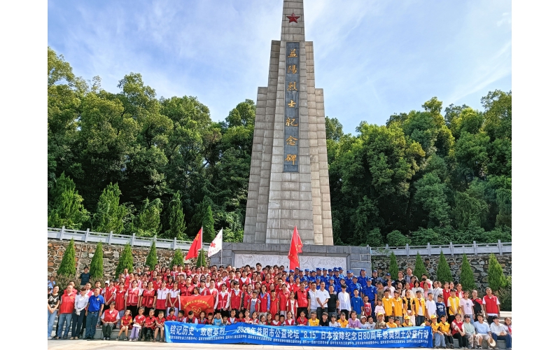 &ldquo;铭记历史・致敬英烈&rdquo;纪念日本投降80周年暨祭奠英烈活动隆重举行
