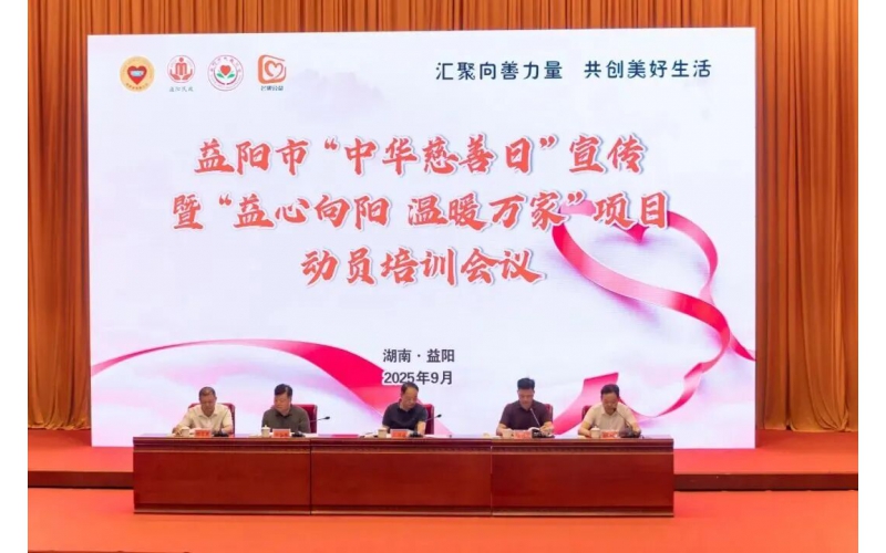 益心向阳 温暖万家