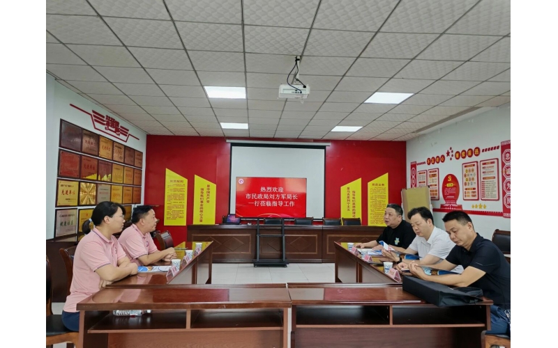 市民政局刘方军局长至我机构调研指导工作