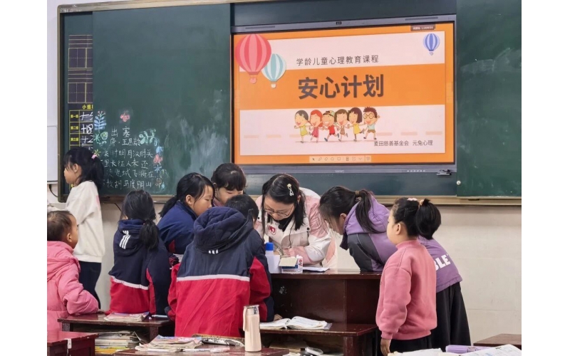 守护心苗成长（安心计划）项目实地督导圆满落幕