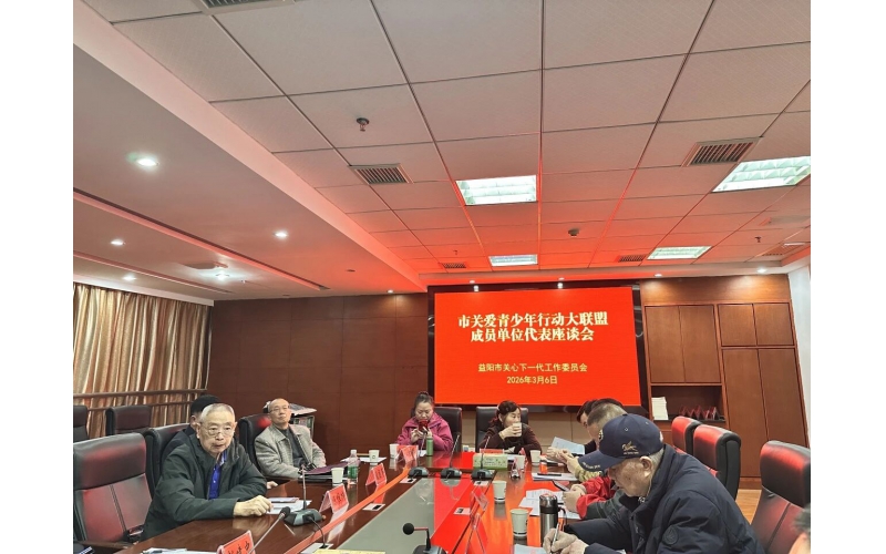 蚂蚁新闻｜市关爱青少年行动大联盟座谈会成功召开