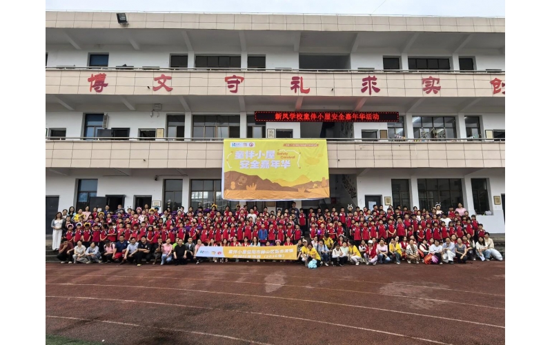 童伴小屋-&ldquo;缤纷五月，安全同行&rdquo;校园安全教育活动圆满落幕
